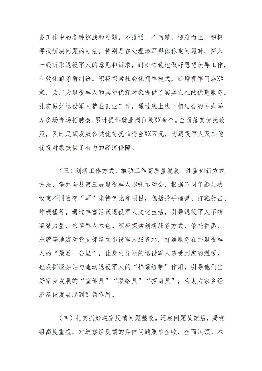 2024年退役军人事务局局长述德述职述廉述学述法报告.docx_第3页