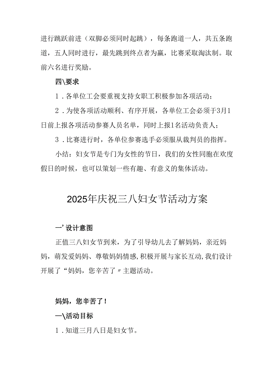 2025年企业庆祝《三八妇女节》活动工作方案 （6份）_85.docx_第2页