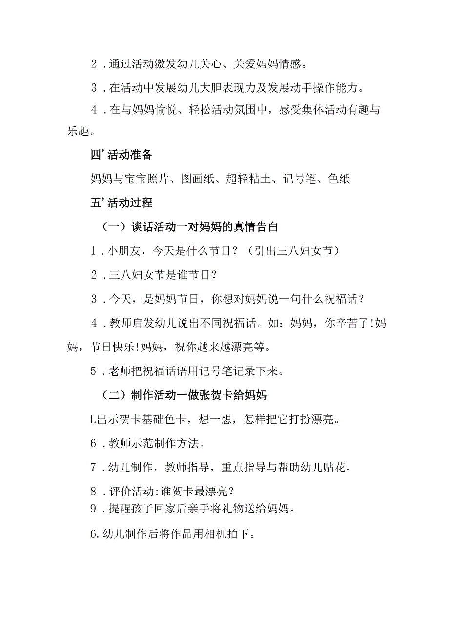 2025年企业庆祝《三八妇女节》活动工作方案 （6份）_85.docx_第3页