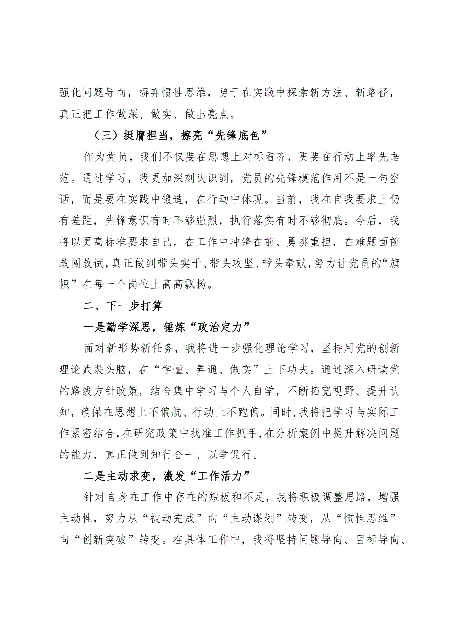 2025年民主生活会前专题学习体会发言稿.docx_第2页