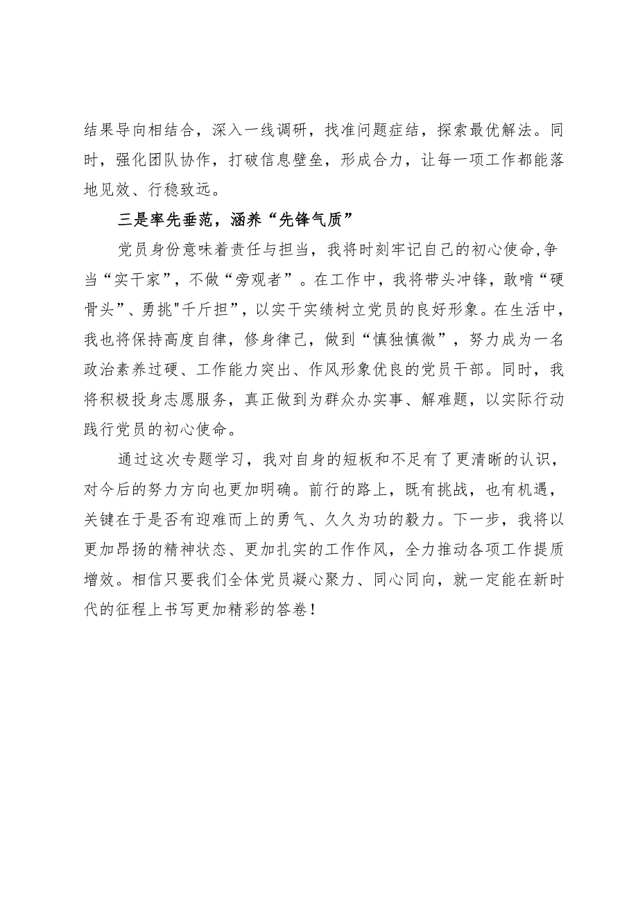 2025年民主生活会前专题学习体会发言稿.docx_第3页