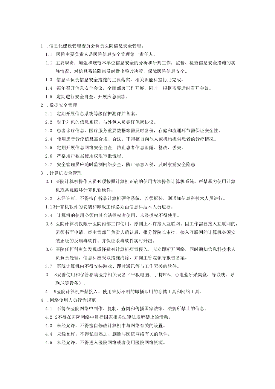 信息安全管理制度.docx_第1页