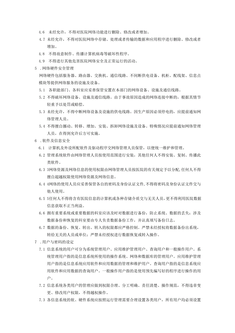 信息安全管理制度.docx_第2页