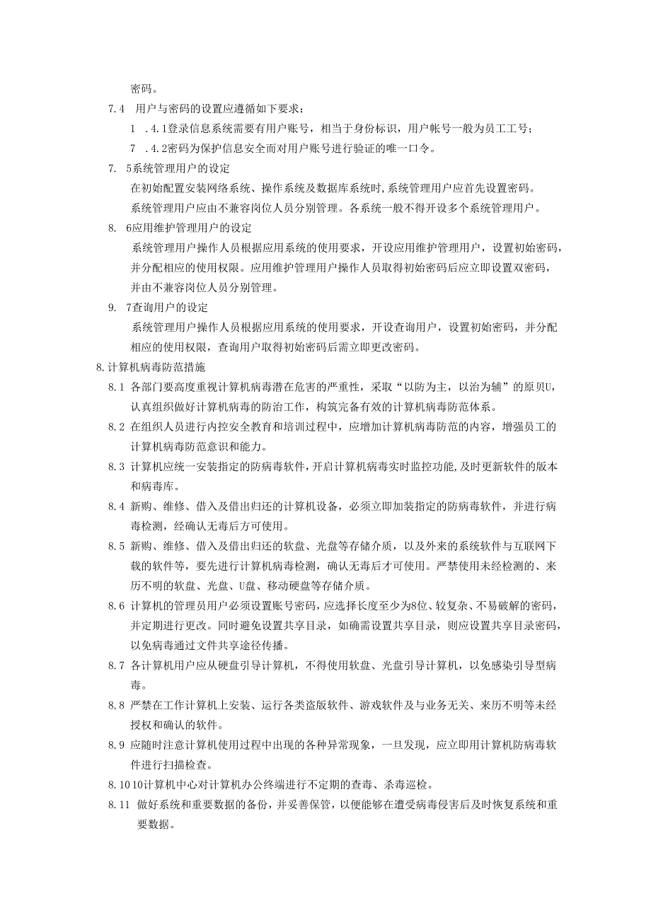 信息安全管理制度.docx_第3页