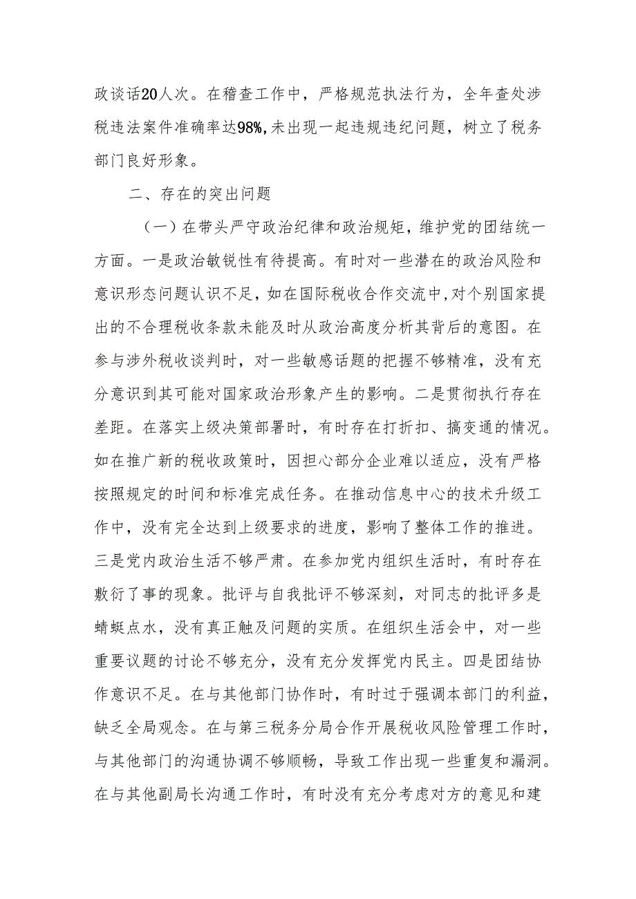 市税务局副局长、二级高级主办关于2024年度民主生活会个人对照查摆剖析材料.docx_第2页