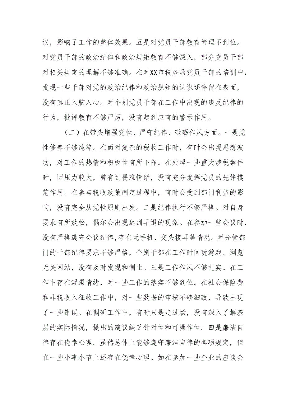 市税务局副局长、二级高级主办关于2024年度民主生活会个人对照查摆剖析材料.docx_第3页