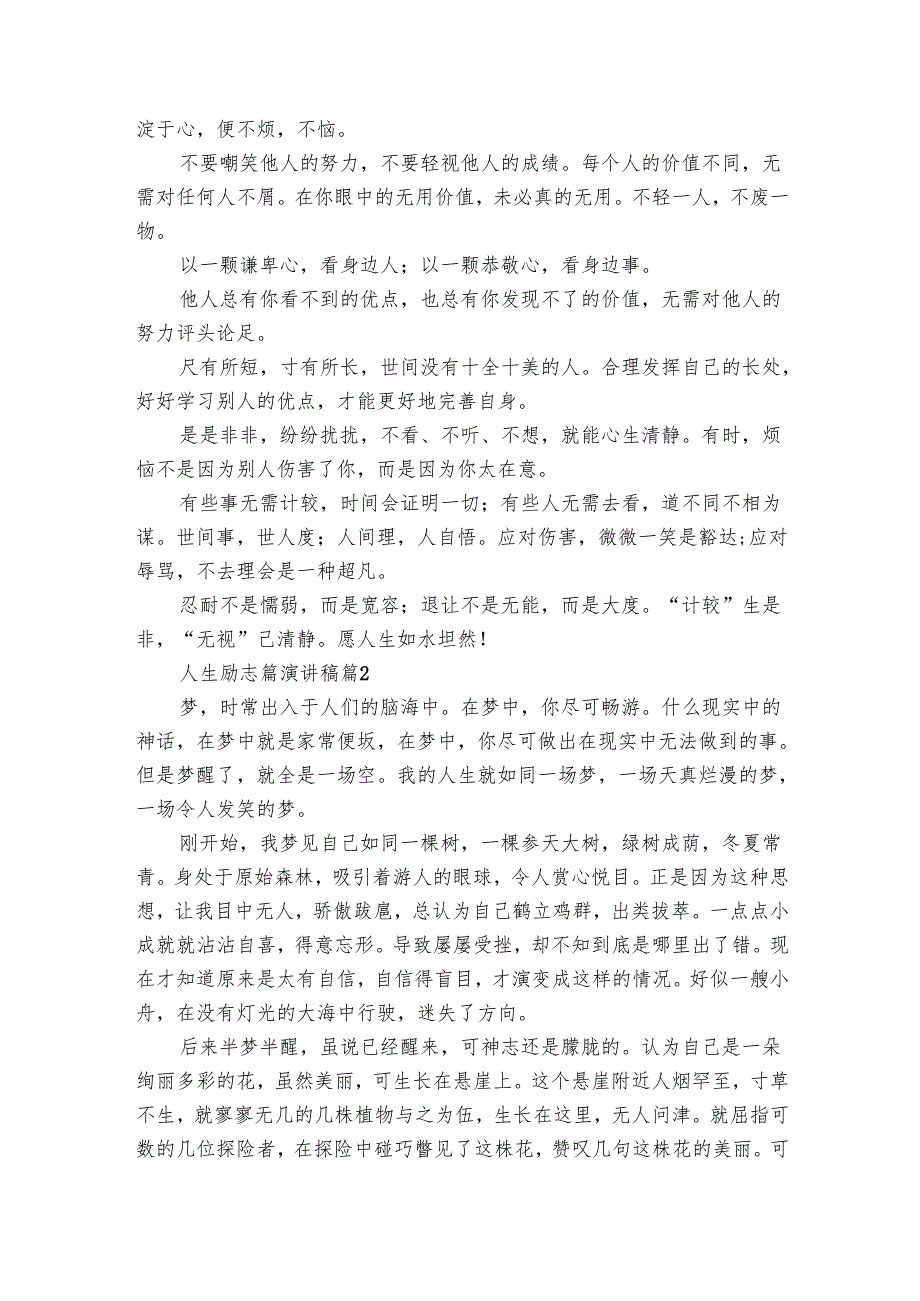 人生励志篇主题演讲讲话发言稿参考范文（10篇）_7.docx_第2页