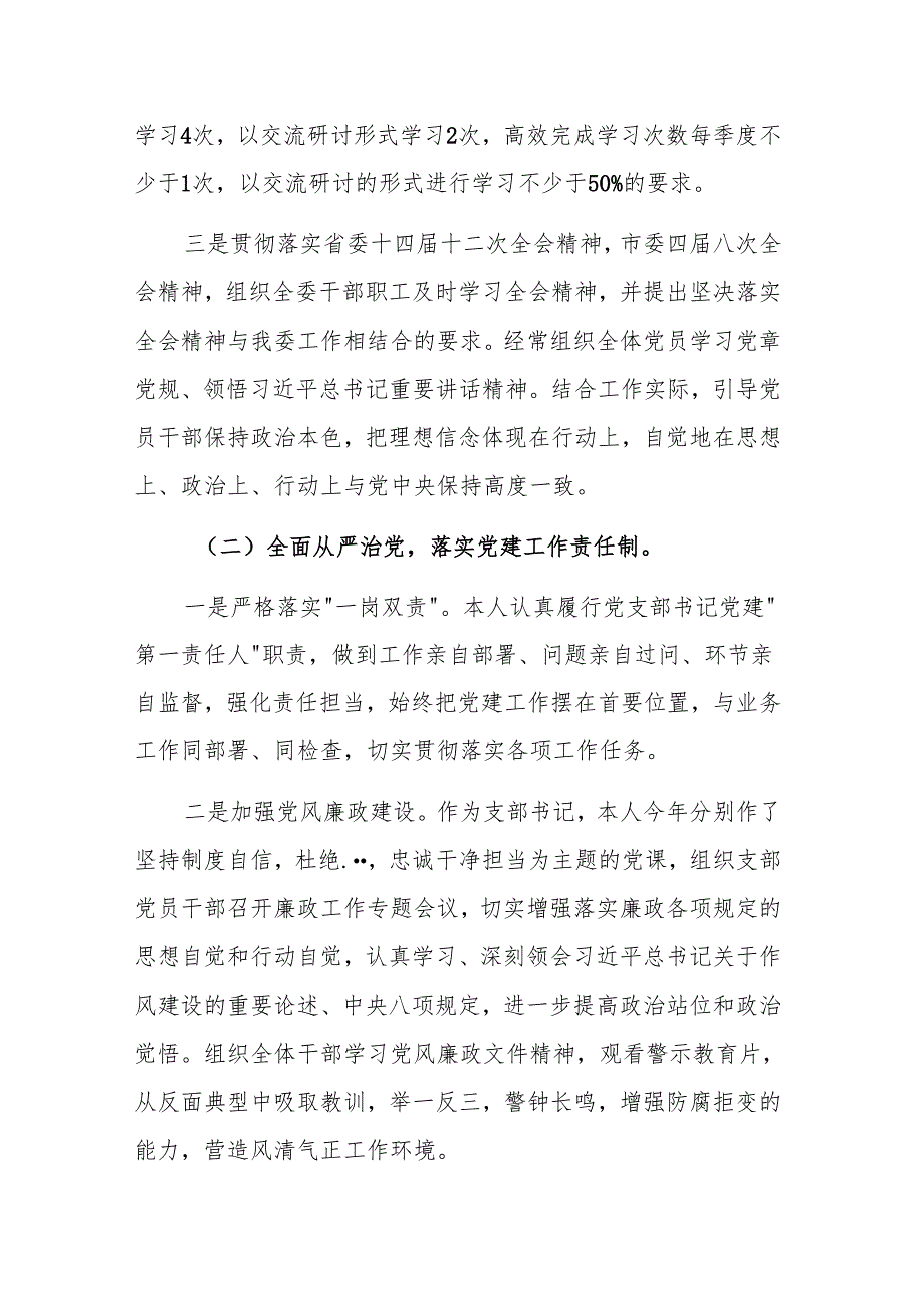 联合党支部书记2024年度抓基层党建述职报告参考范文.docx_第2页