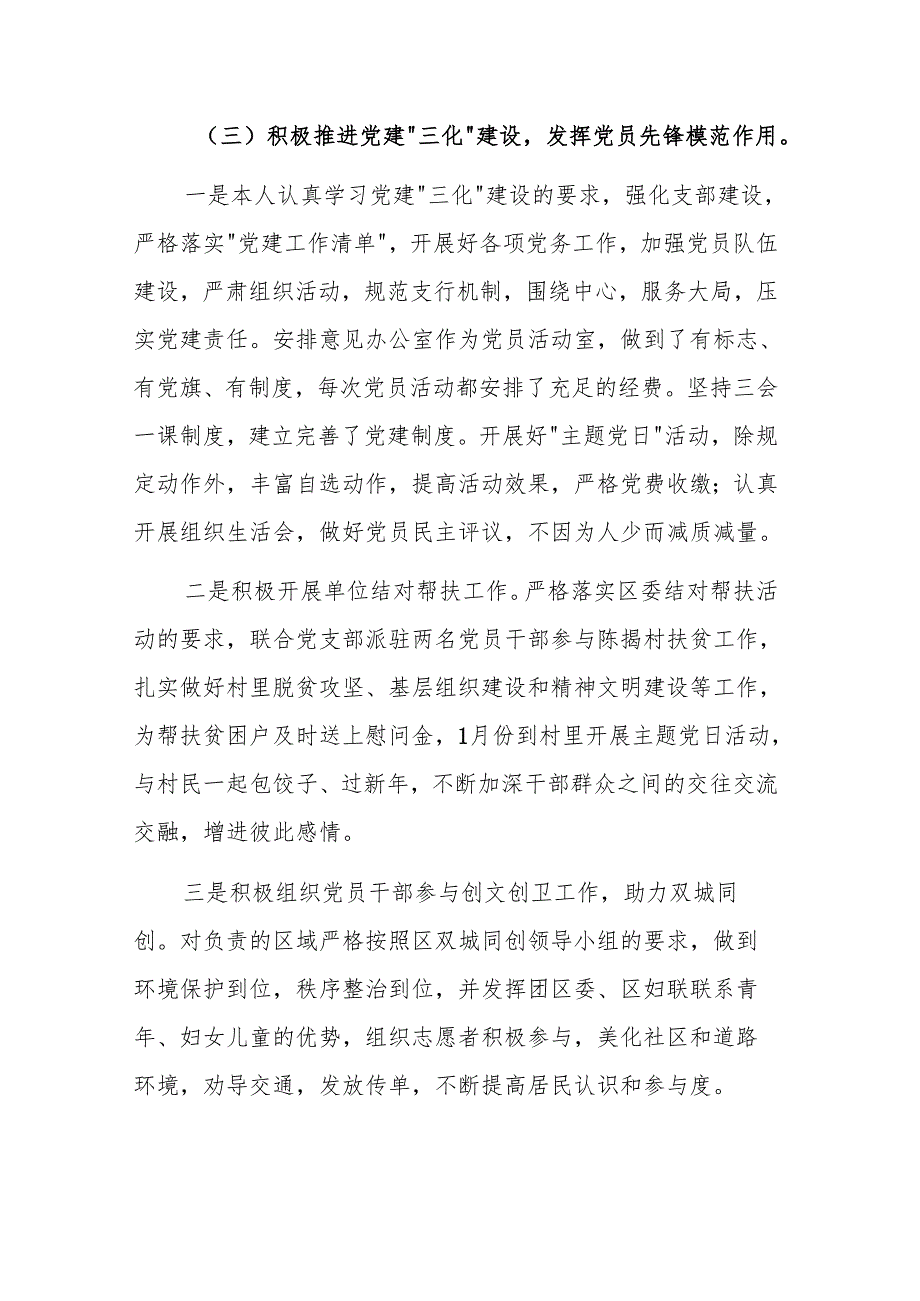 联合党支部书记2024年度抓基层党建述职报告参考范文.docx_第3页