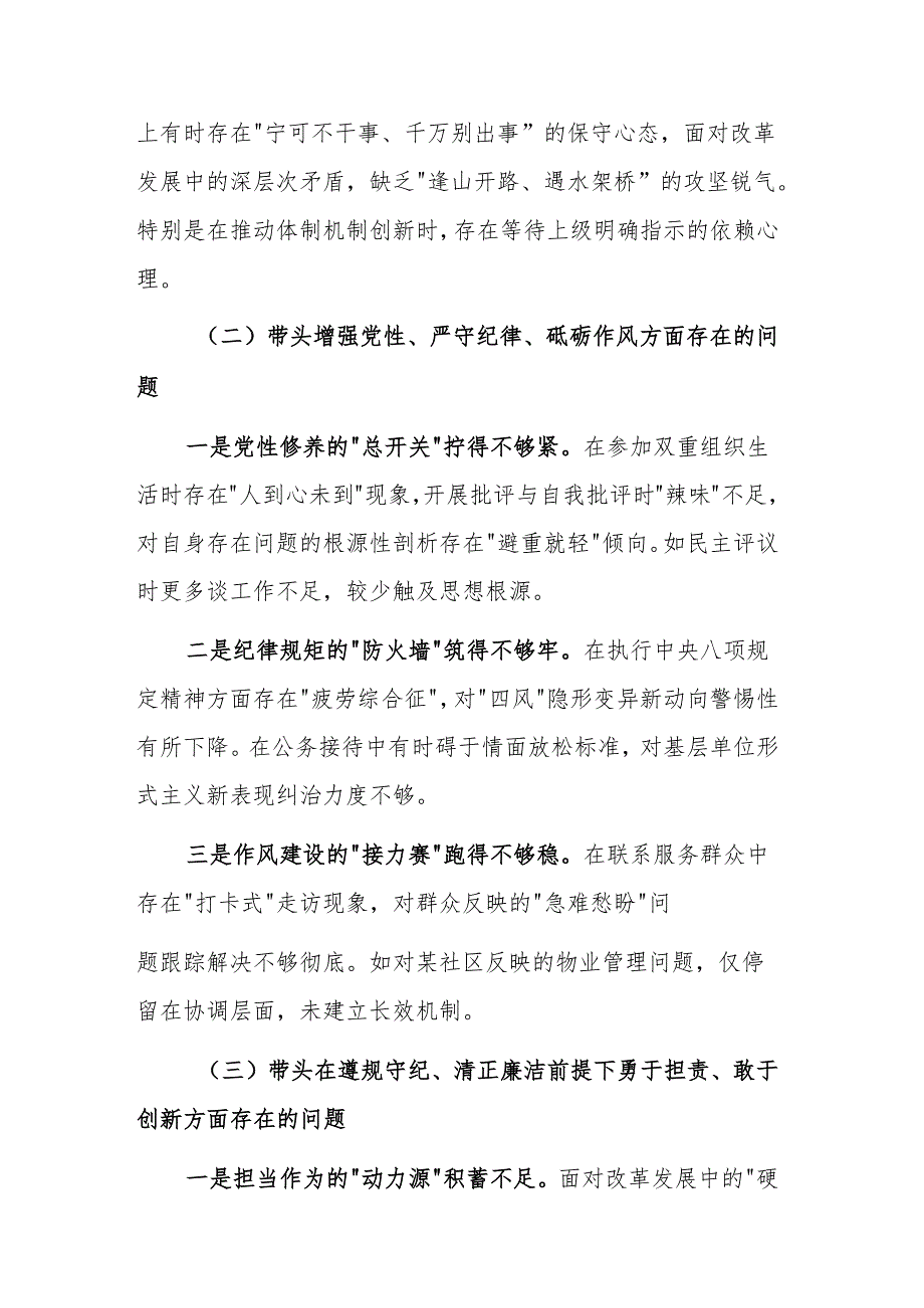 2024年度组织生活会个人对照检查材料（四个带头）范文.docx_第2页