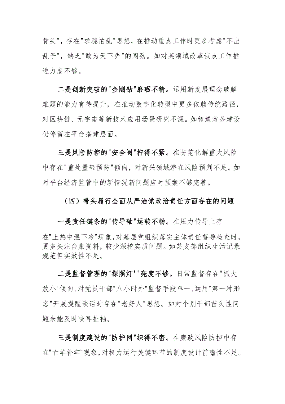 2024年度组织生活会个人对照检查材料（四个带头）范文.docx_第3页