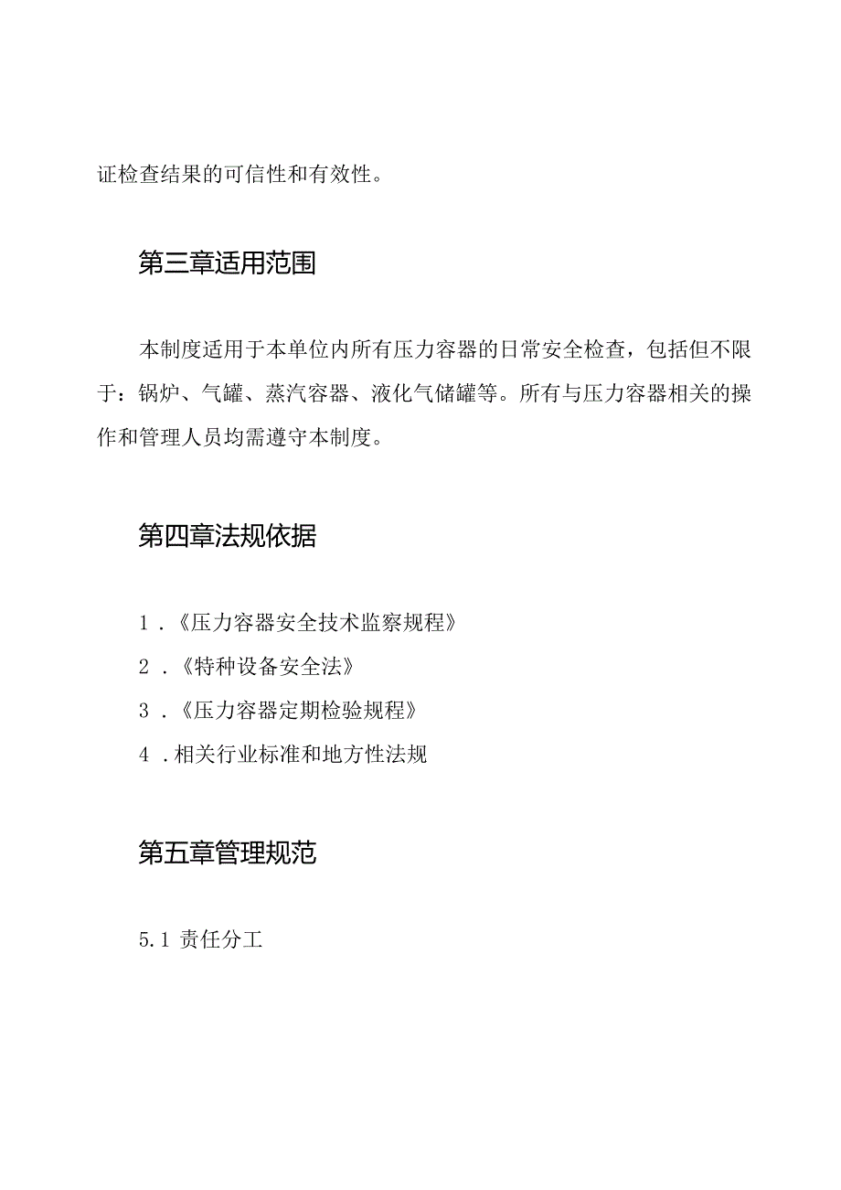 压力容器日常安全检查制度.docx_第2页