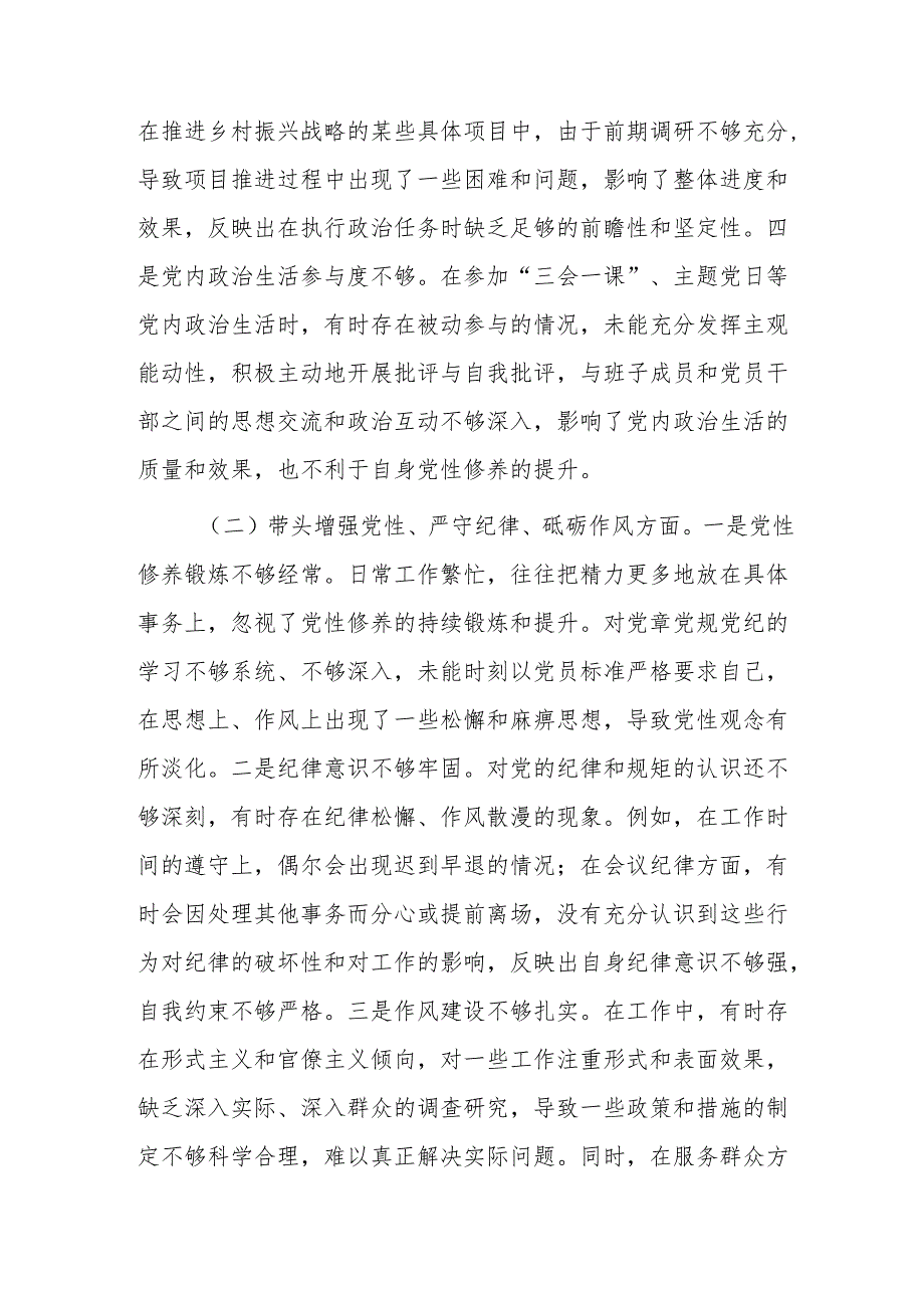 基层领导干部2024年度专题民主生活会、组织生活会“四个带头”对照检查材料范文.docx_第2页
