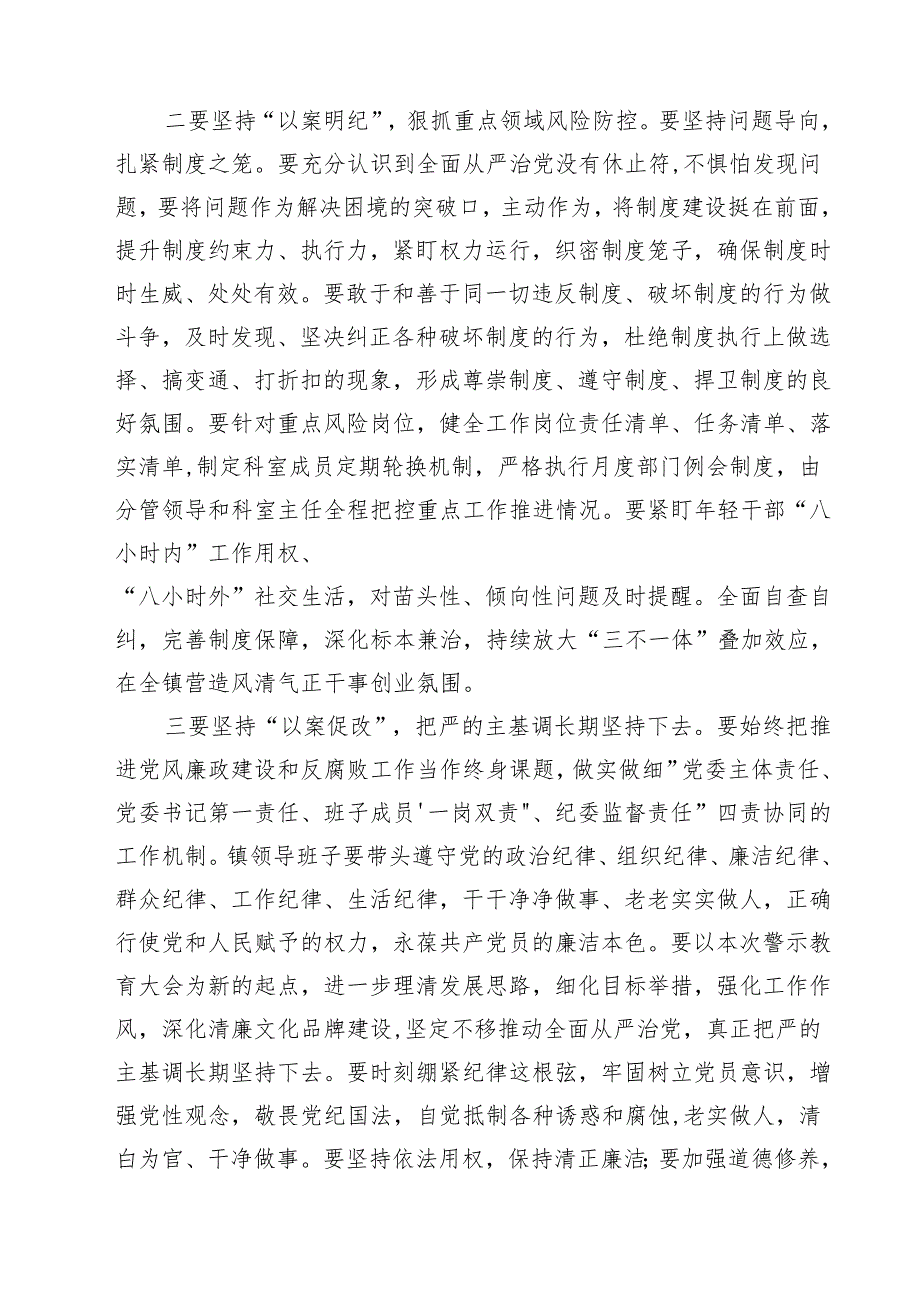 五篇以案促改警示教育心得体会研讨交流发言材料最新.docx_第2页