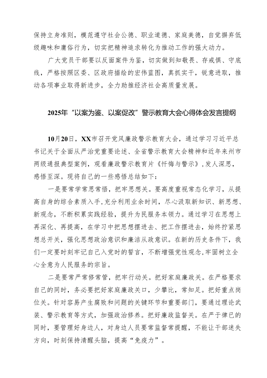 五篇以案促改警示教育心得体会研讨交流发言材料最新.docx_第3页