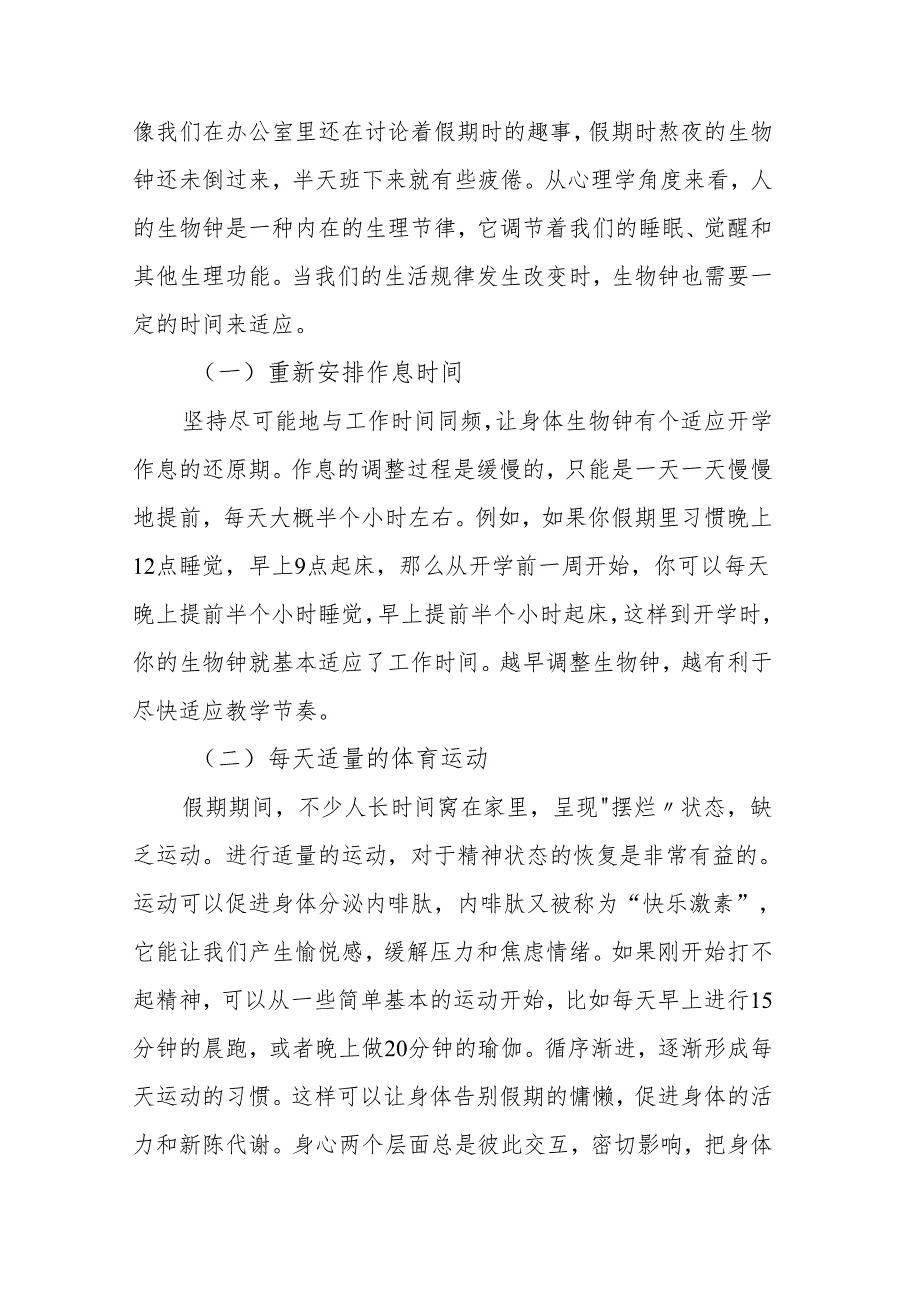 中小学校2025春季开学教师心理健康专题培训讲座稿：开学“心”锦囊激活“心”动力.docx_第2页