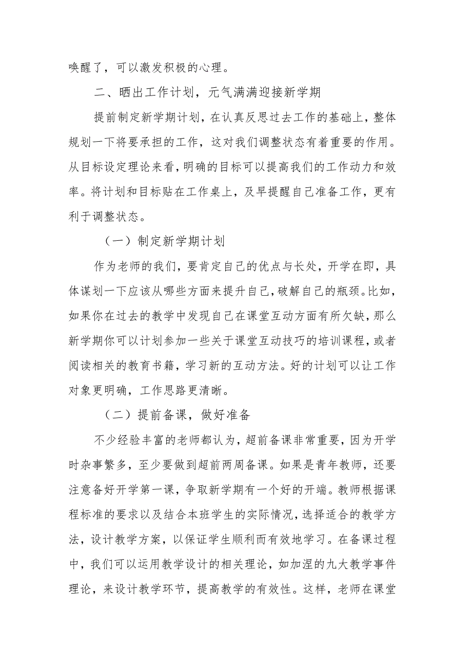 中小学校2025春季开学教师心理健康专题培训讲座稿：开学“心”锦囊激活“心”动力.docx_第3页