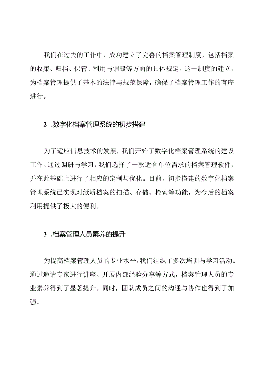 单位档案管理工作总结.docx_第2页