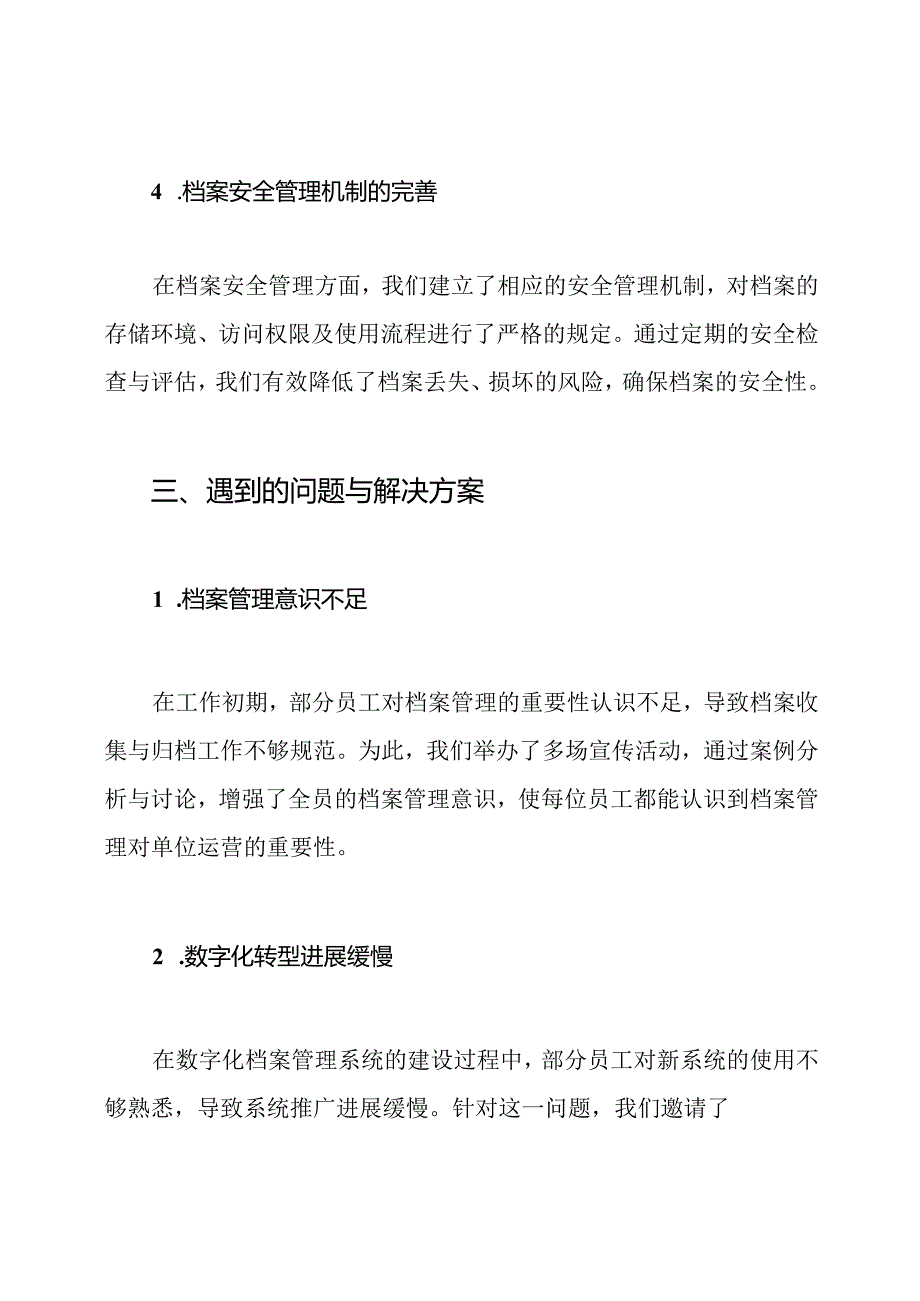 单位档案管理工作总结.docx_第3页