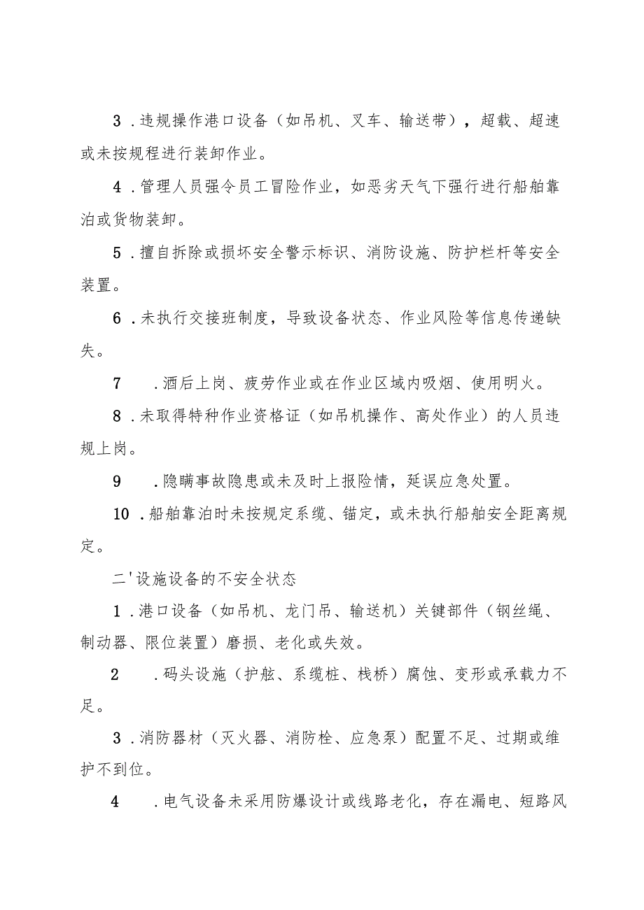 2025《港口行业公司事故隐患内部报告奖励管理制度》.docx_第2页