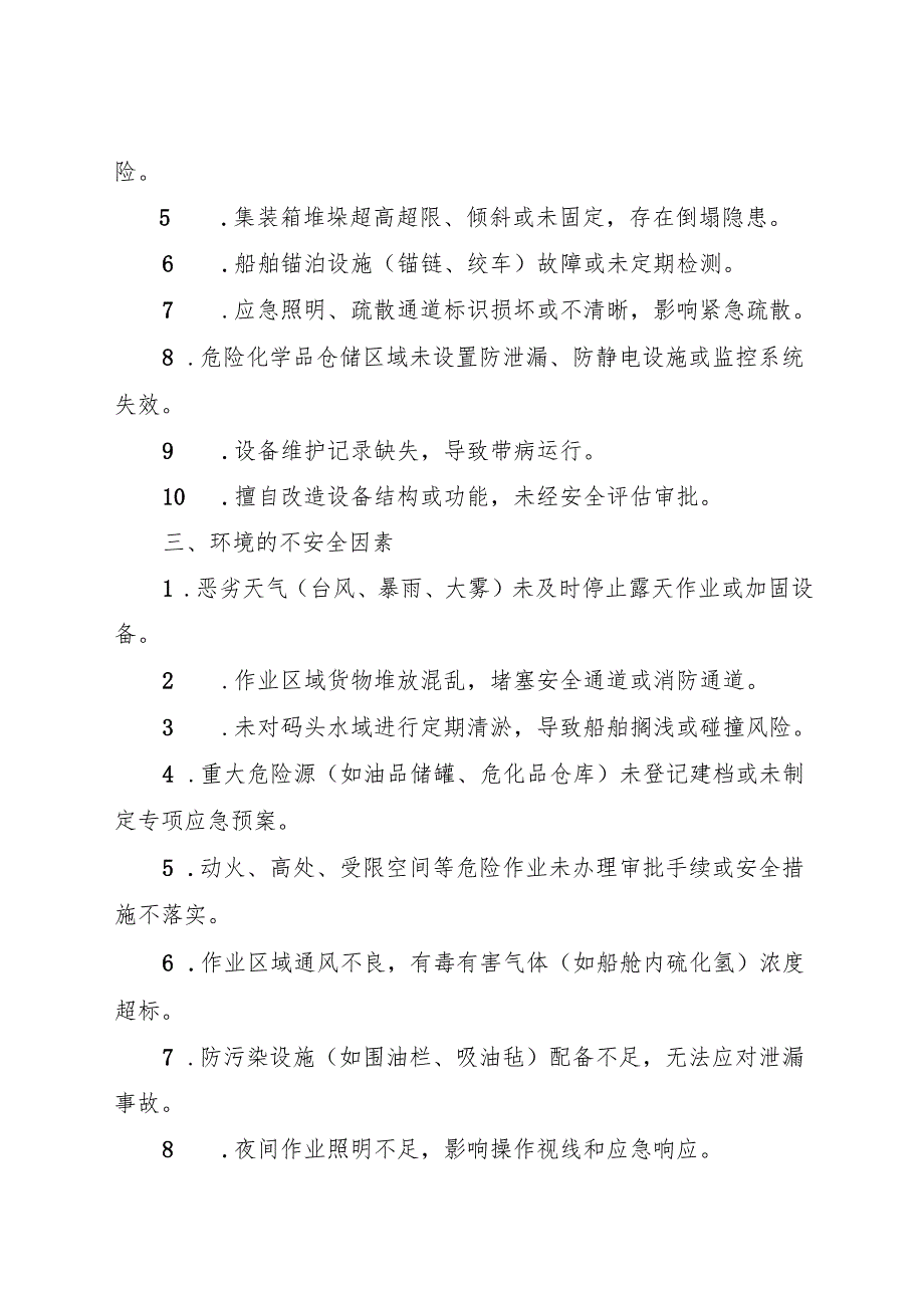 2025《港口行业公司事故隐患内部报告奖励管理制度》.docx_第3页