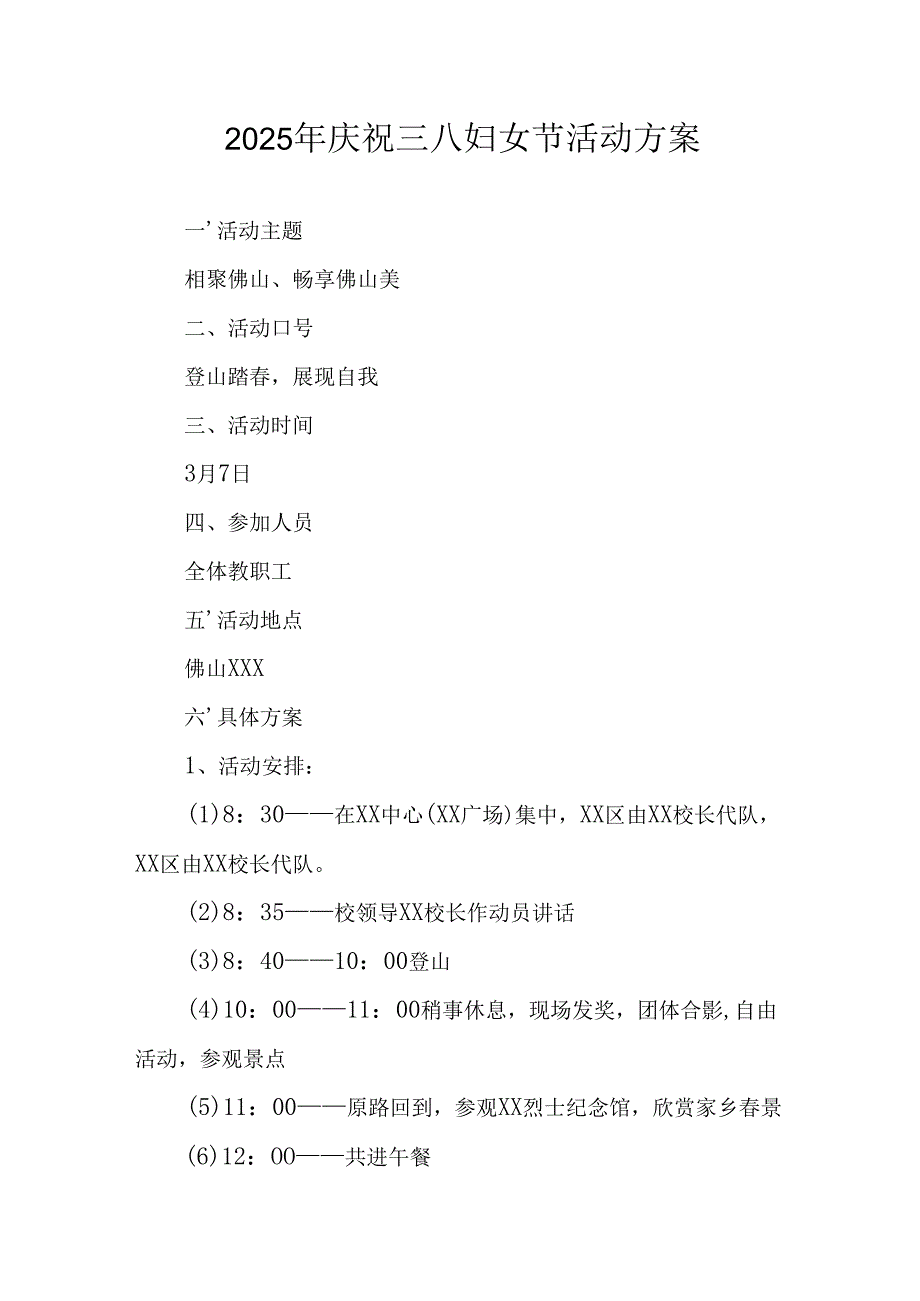 2025年小学庆祝《三八妇女节》活动工作方案 （5份）.docx_第1页
