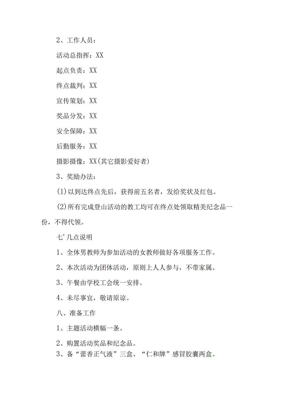 2025年小学庆祝《三八妇女节》活动工作方案 （5份）.docx_第2页