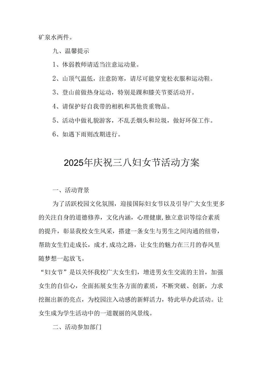 2025年小学庆祝《三八妇女节》活动工作方案 （5份）.docx_第3页