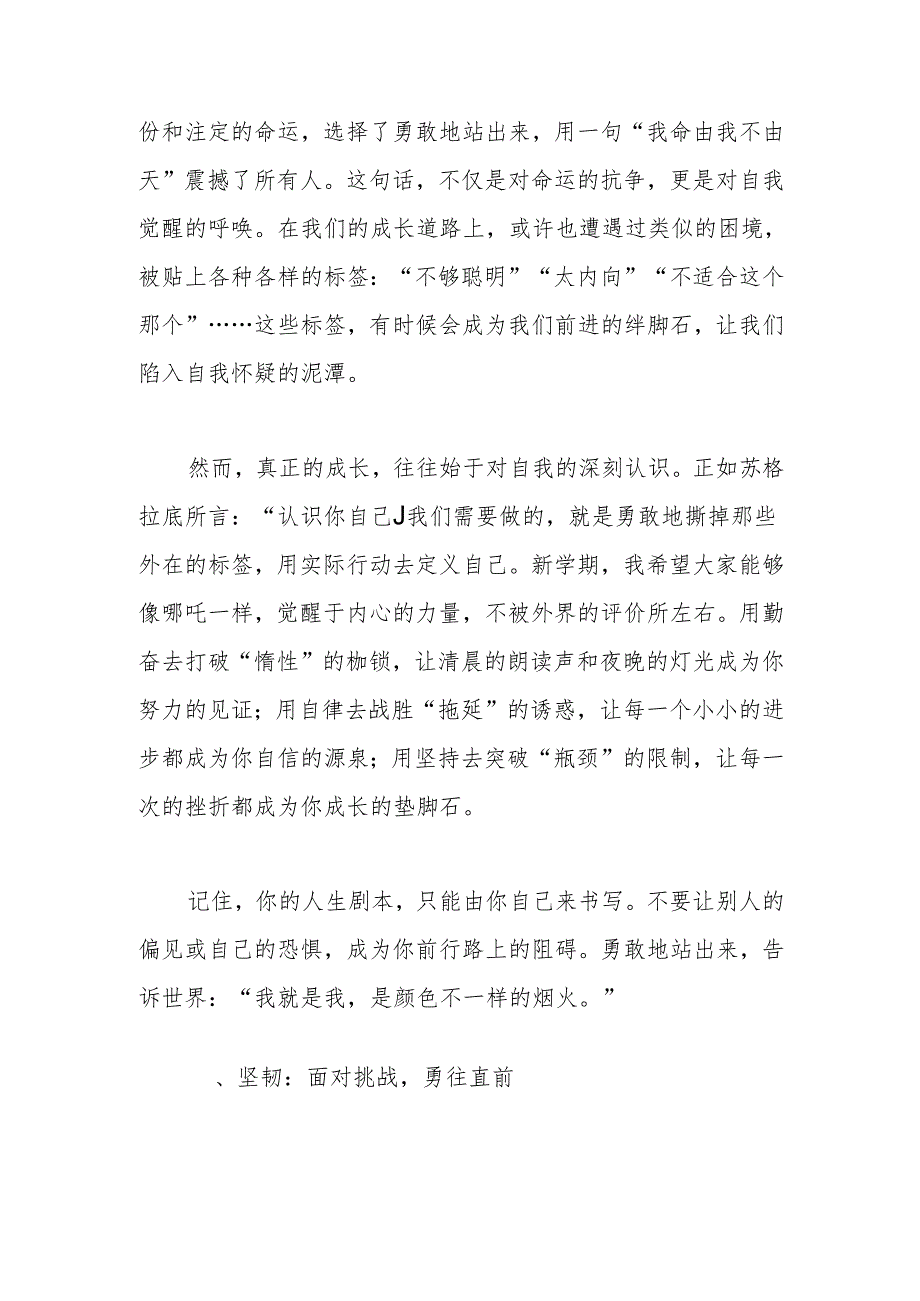 校长2025年春季开学典礼致辞：秉承哪吒精神点燃青春火焰共赴春日之约.docx_第2页