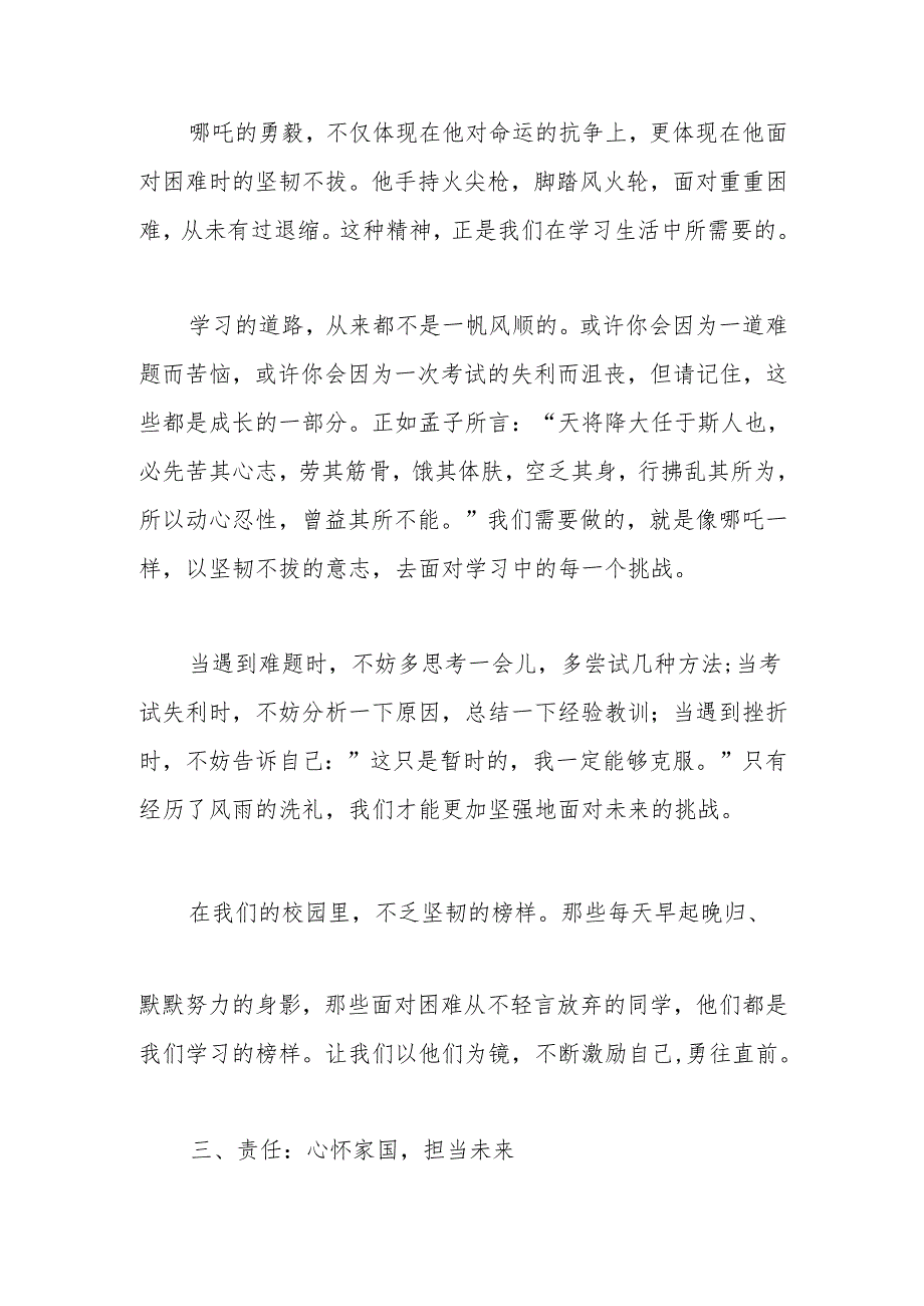 校长2025年春季开学典礼致辞：秉承哪吒精神点燃青春火焰共赴春日之约.docx_第3页