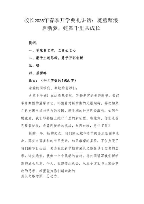 校长2025年春季开学典礼讲话.docx