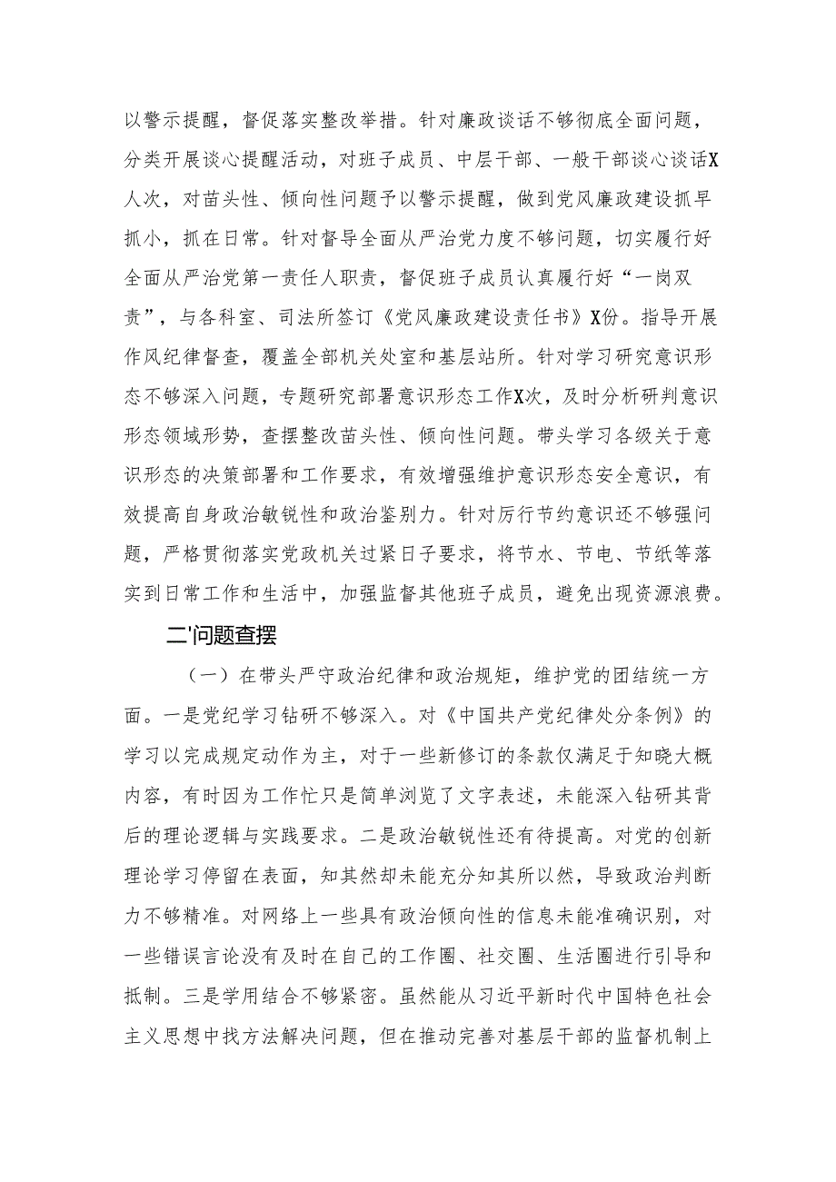 2024年度县司法局一把手专题民主生活会对照检查材料（对照“4个带头”+反面案例）.docx_第2页