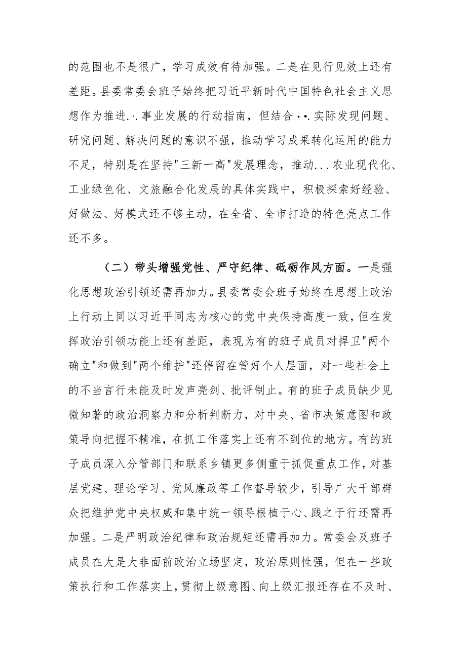 2024年度县委常委会班子民主生活会“四个带头”对照检查材料范文.docx_第2页