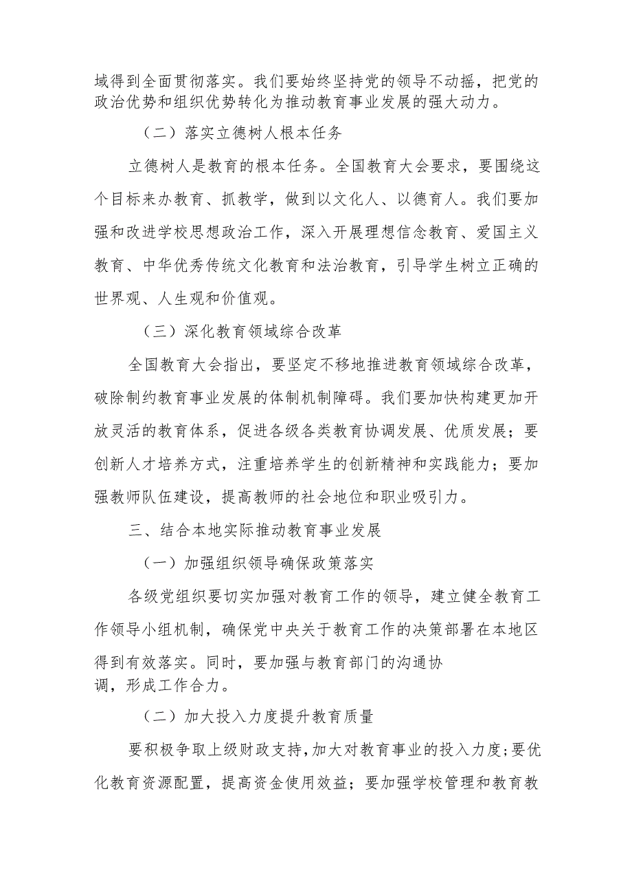 全国教育大会党课讲稿.docx_第2页