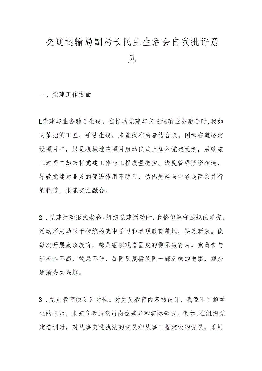 交通运输局副局长民主生活会自我批评意见.docx_第1页