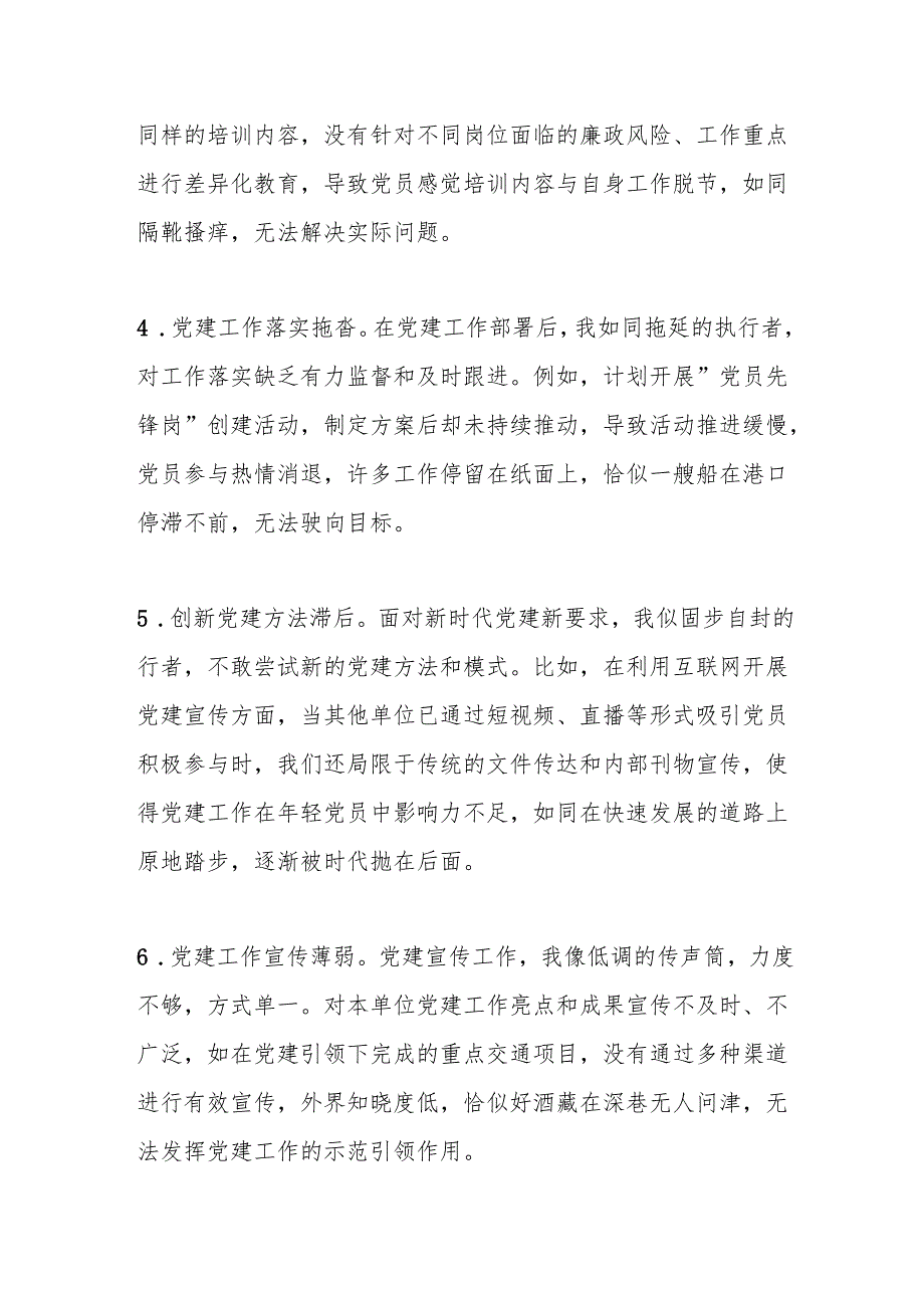 交通运输局副局长民主生活会自我批评意见.docx_第2页