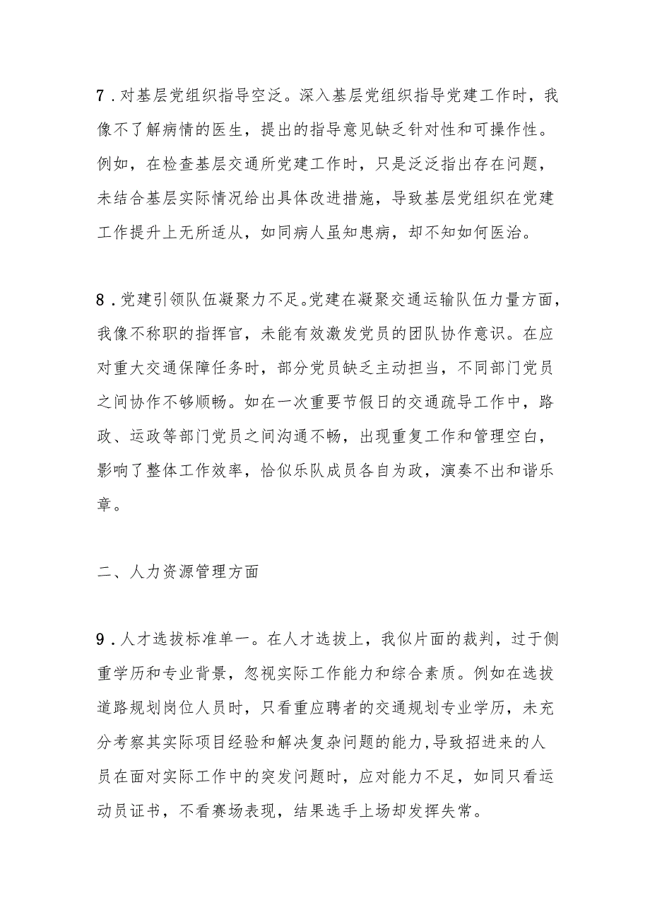 交通运输局副局长民主生活会自我批评意见.docx_第3页