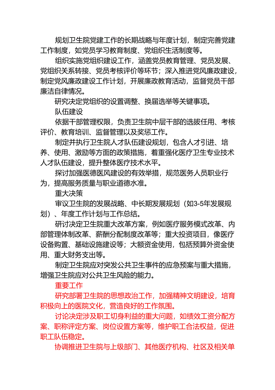1.卫生院党组织会议议事规则（最新版）.docx_第2页