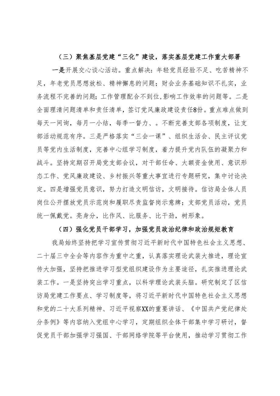 区信访局2024年度抓基层党建工作述职报告.docx_第2页