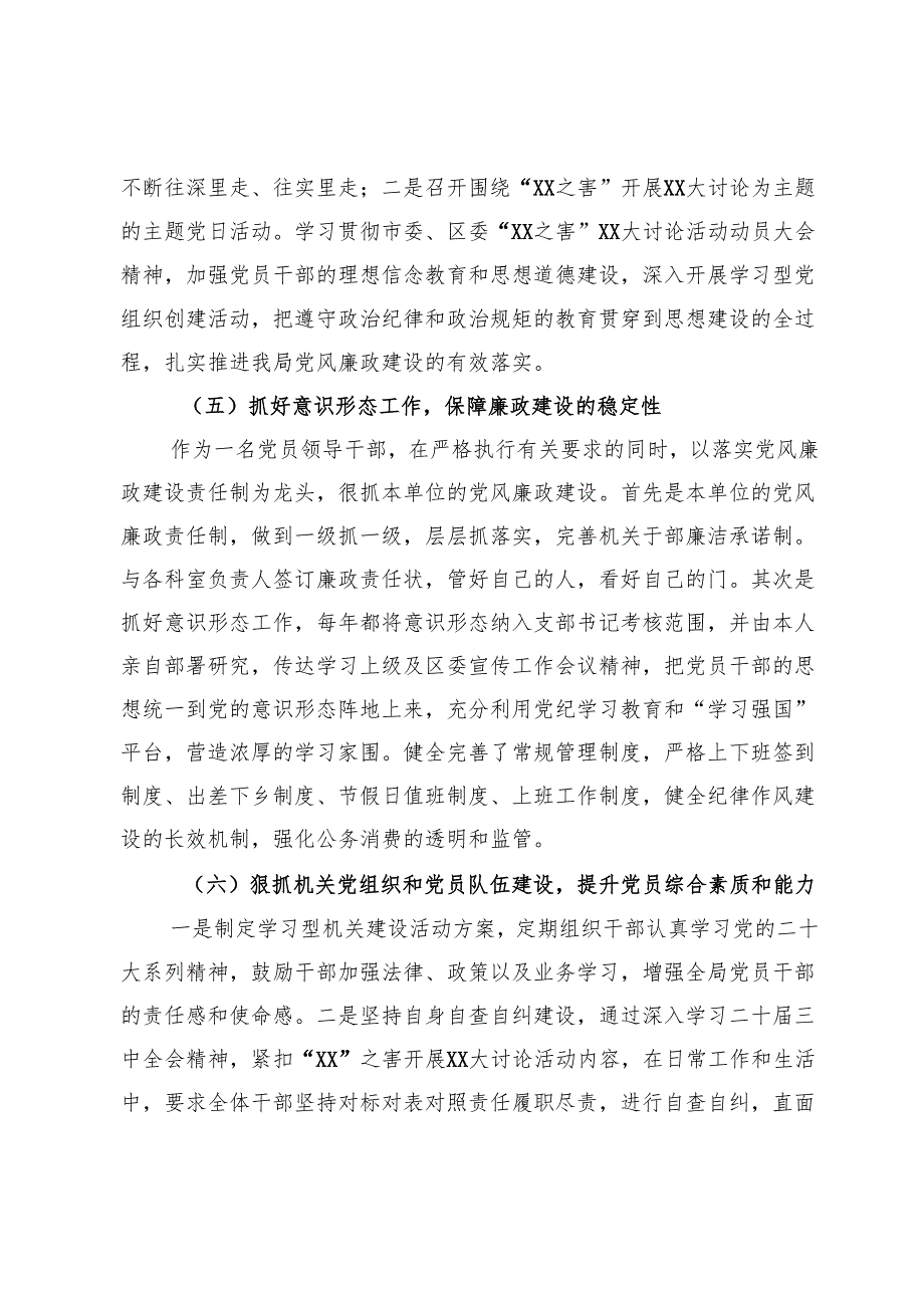 区信访局2024年度抓基层党建工作述职报告.docx_第3页