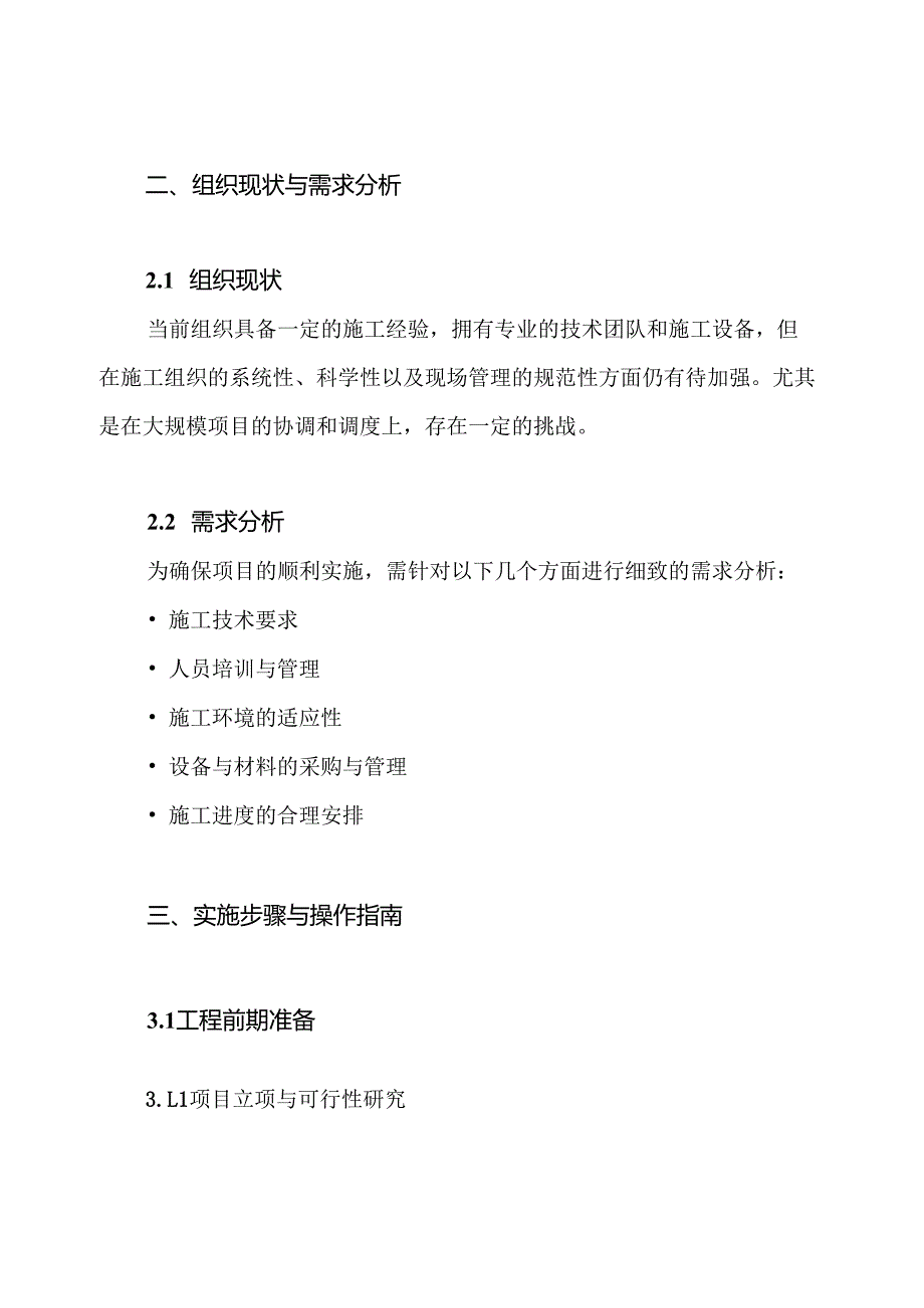 市政道路路面工程施工组织设计方案.docx_第2页