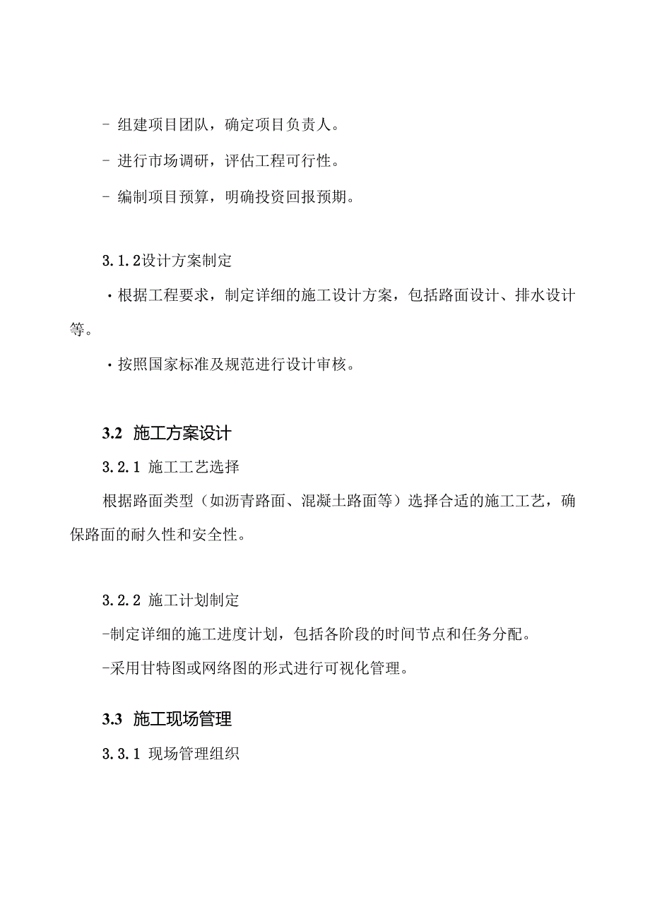 市政道路路面工程施工组织设计方案.docx_第3页