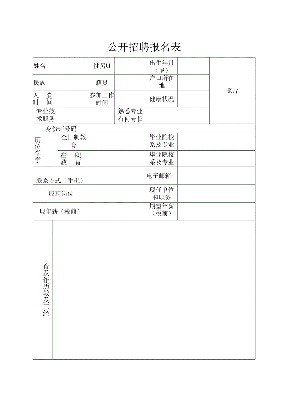 干部任免审批表 - 中国社会科学院.docx_第1页