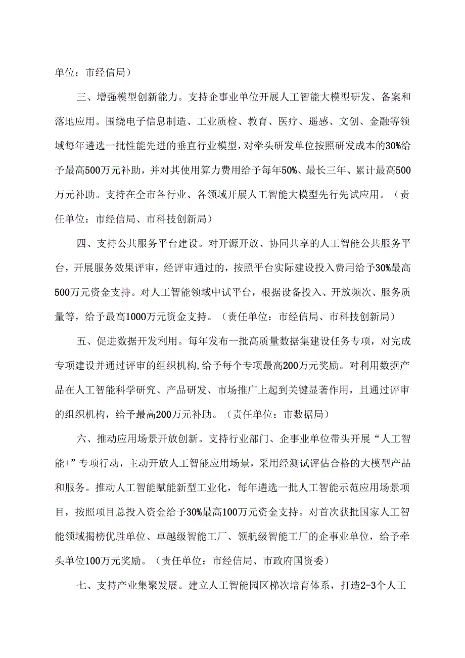武汉市促进人工智能产业发展若干政策措施（2025年）.docx_第2页