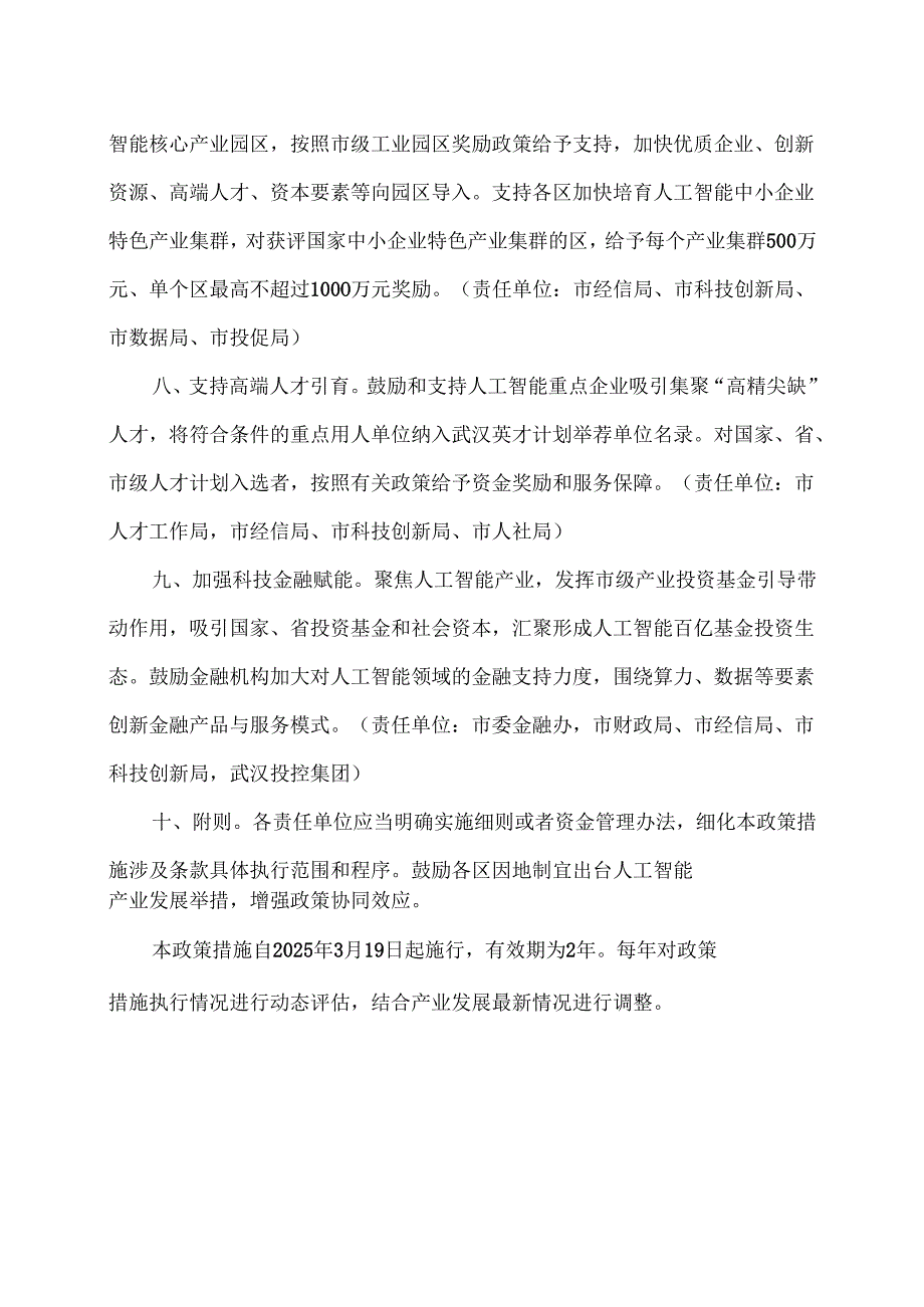 武汉市促进人工智能产业发展若干政策措施（2025年）.docx_第3页
