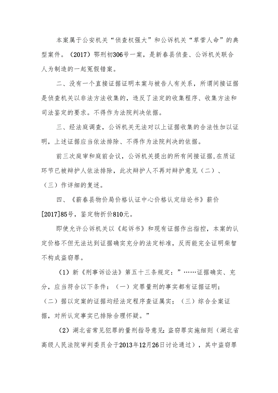 无-罪-辩-护-词.docx_第2页