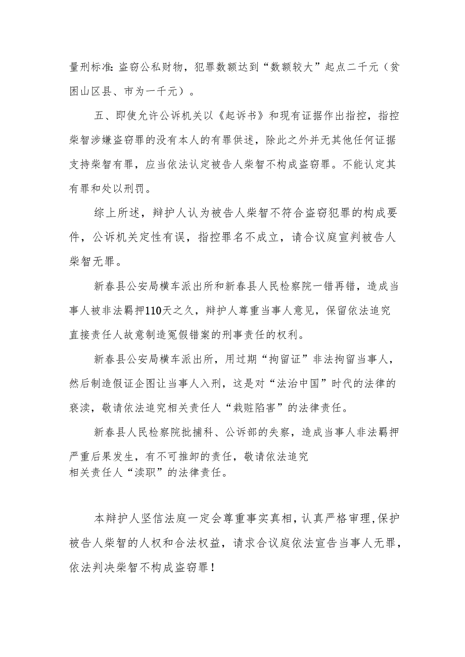 无-罪-辩-护-词.docx_第3页