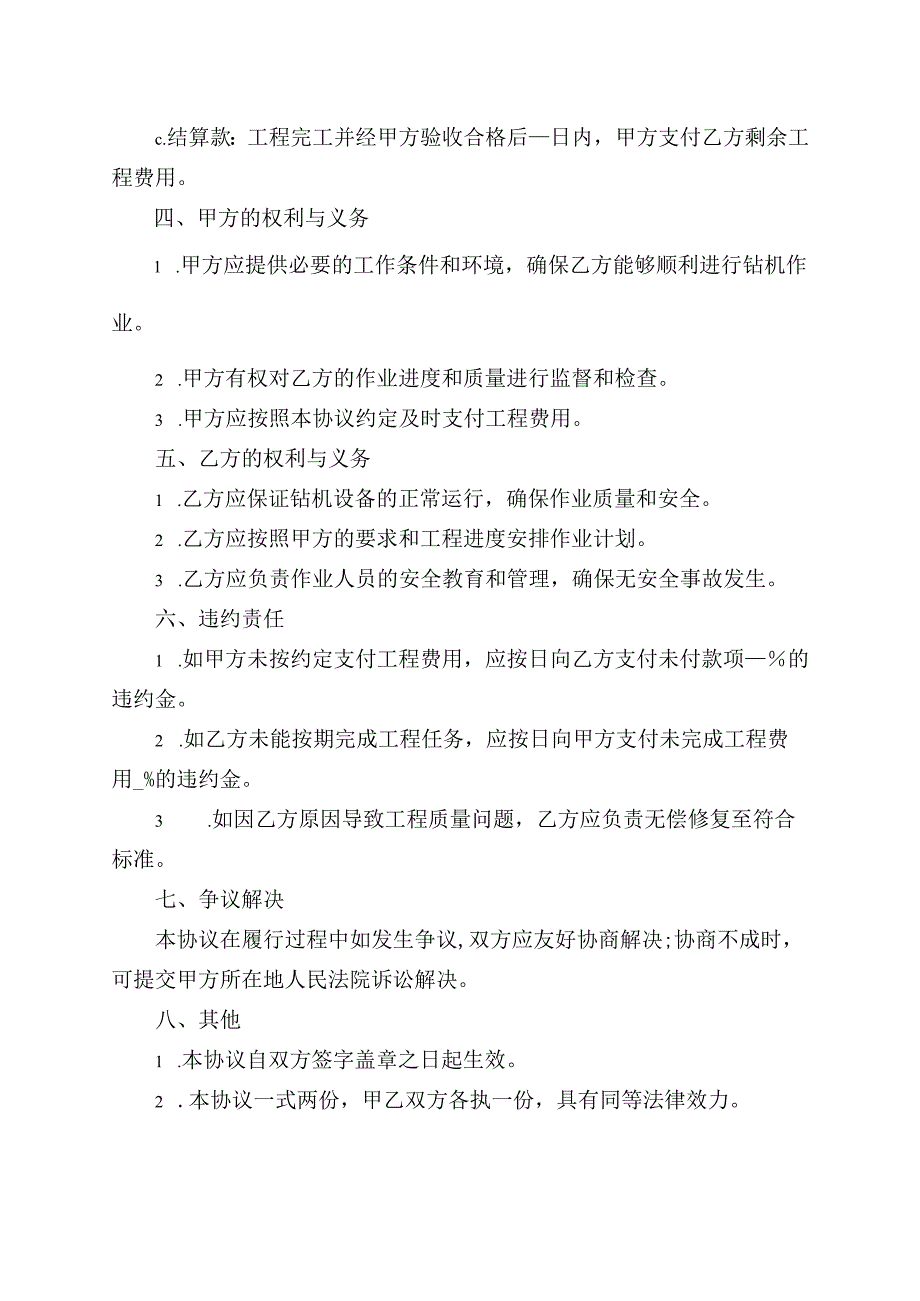 钻机承包协议范文模板.docx_第2页