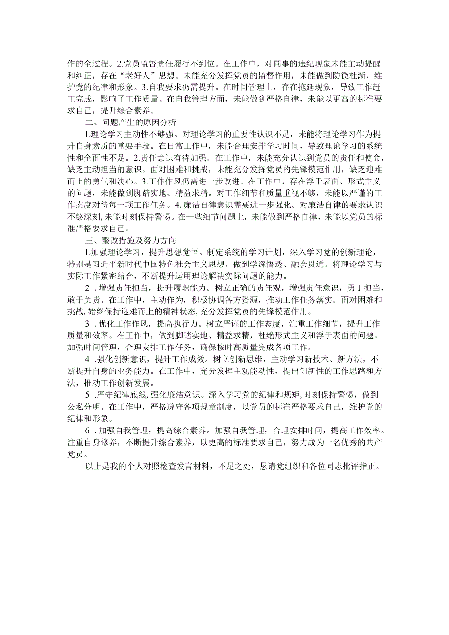党员2024年组织生活会“四个带头”个人对照检查发言材料.docx_第2页
