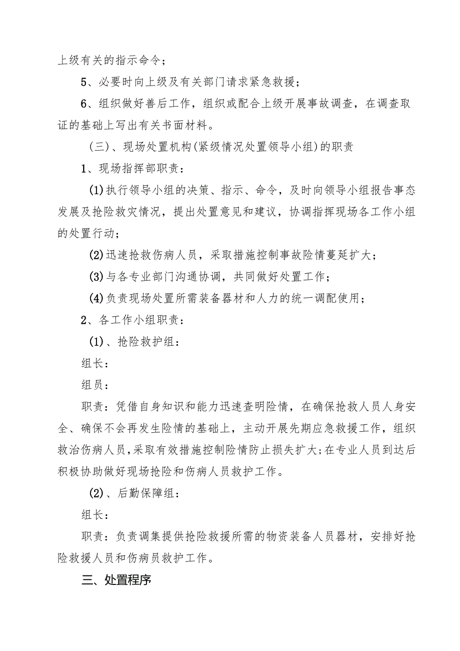 四篇 预防校园拥挤踩踏安全事故应急预案最新版.docx_第2页